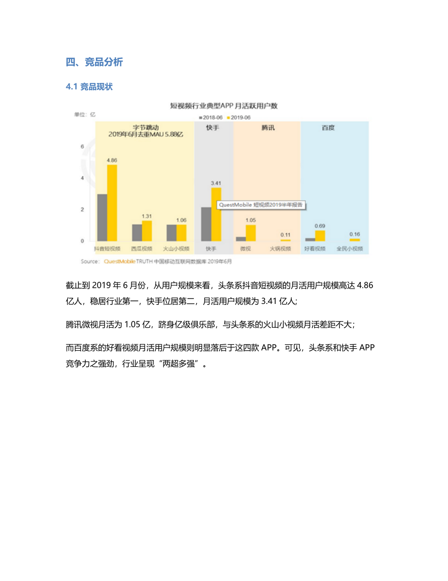 竞品分析：抖音、快手等短视频软件的五方混战.pdf_第3页