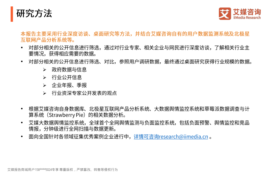 艾媒-2018-2019年中国银行数字化转型深度分析与决策报告-2019.1-58页.pdf_第3页