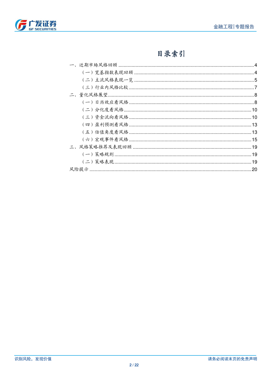 A股量化风格报告：资金回暖大盘反弹反转风格显著-20190624-广发证券-22页.pdf_第3页