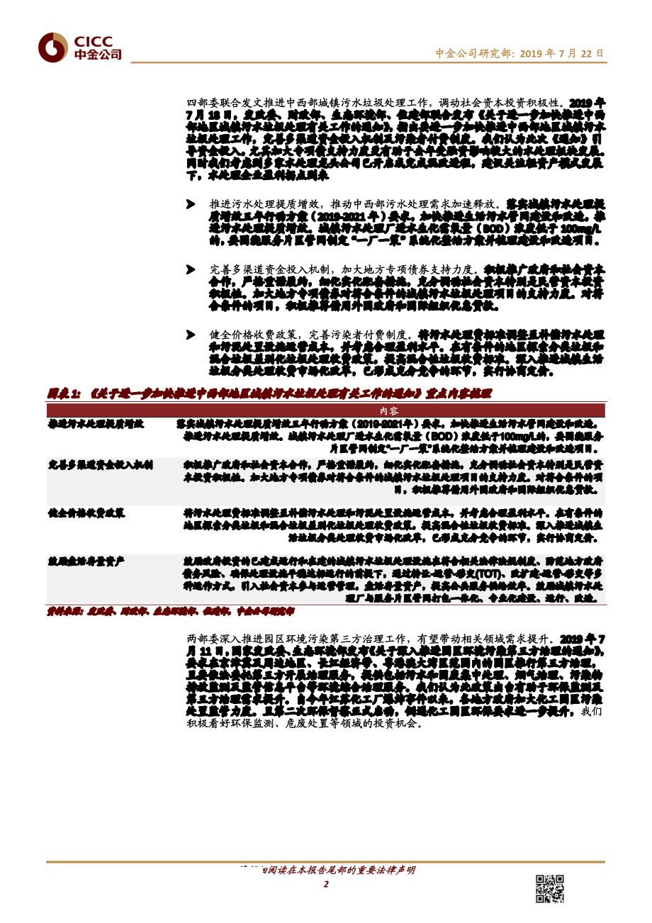节能环保行业：环保需求依然充分看好业绩高增长的大固废板块-20190722-中金公司-10页.pdf_第3页