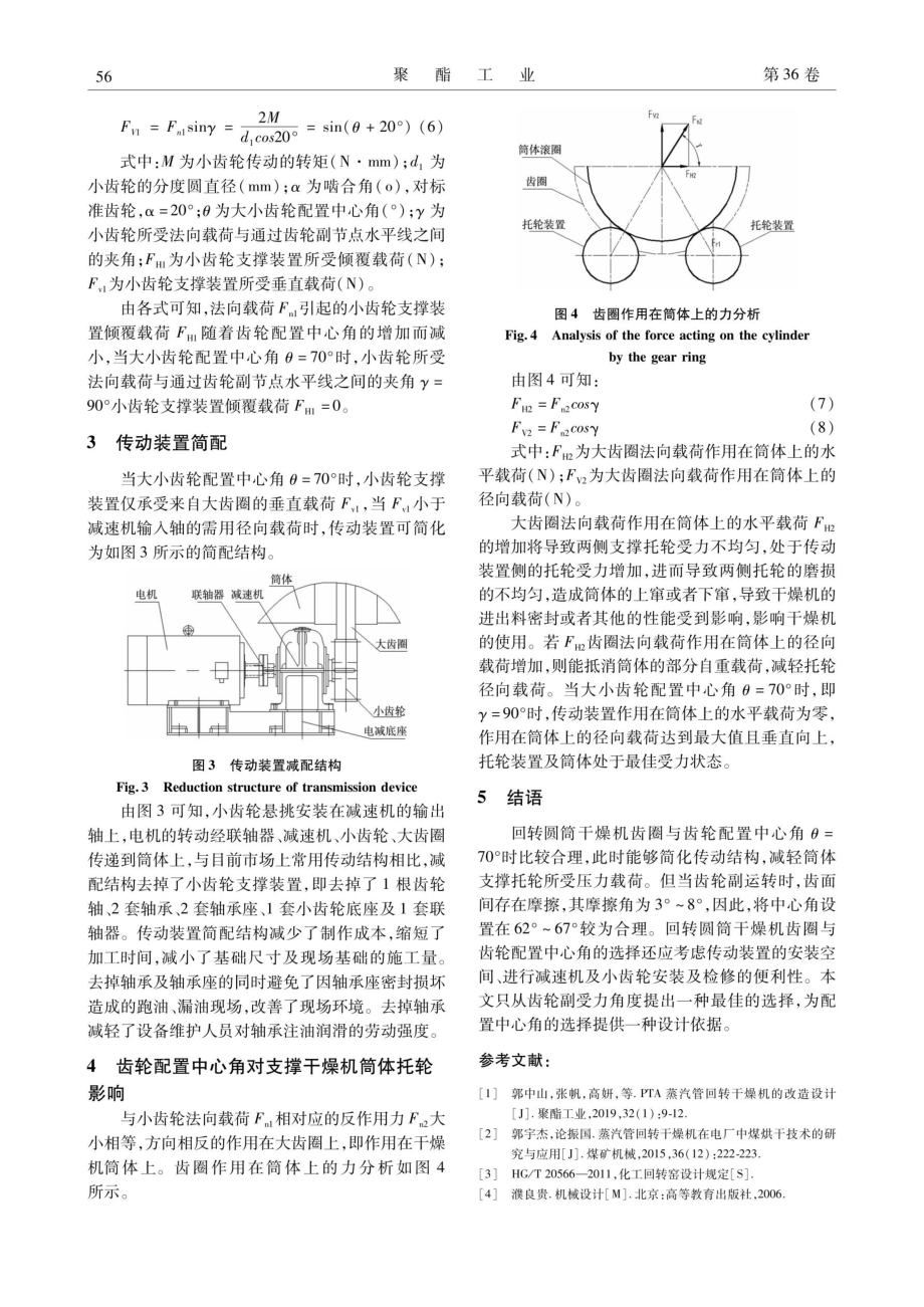 回转圆筒干燥机传动装置的设计改进.pdf_第2页