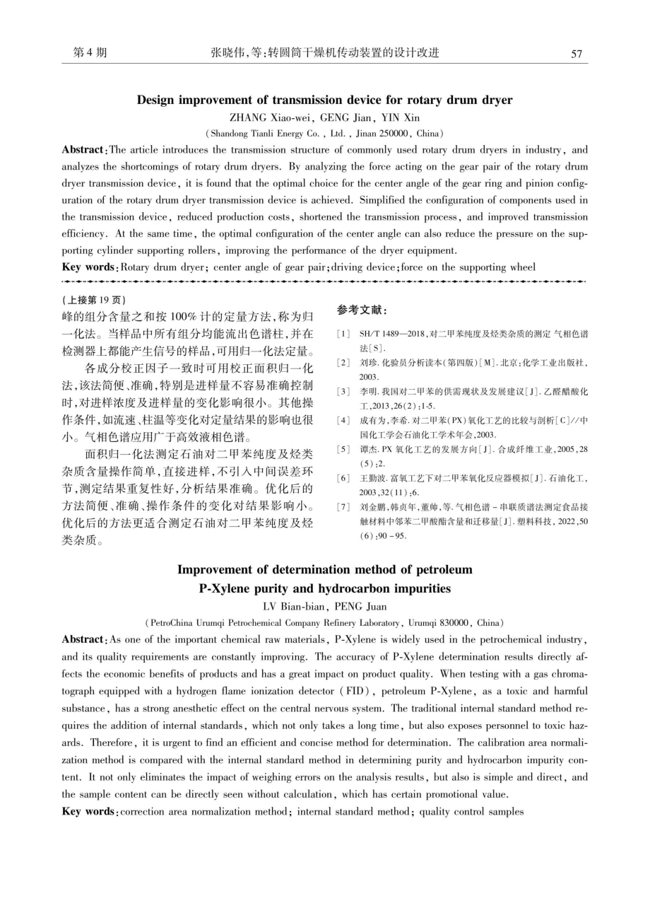 回转圆筒干燥机传动装置的设计改进.pdf_第3页