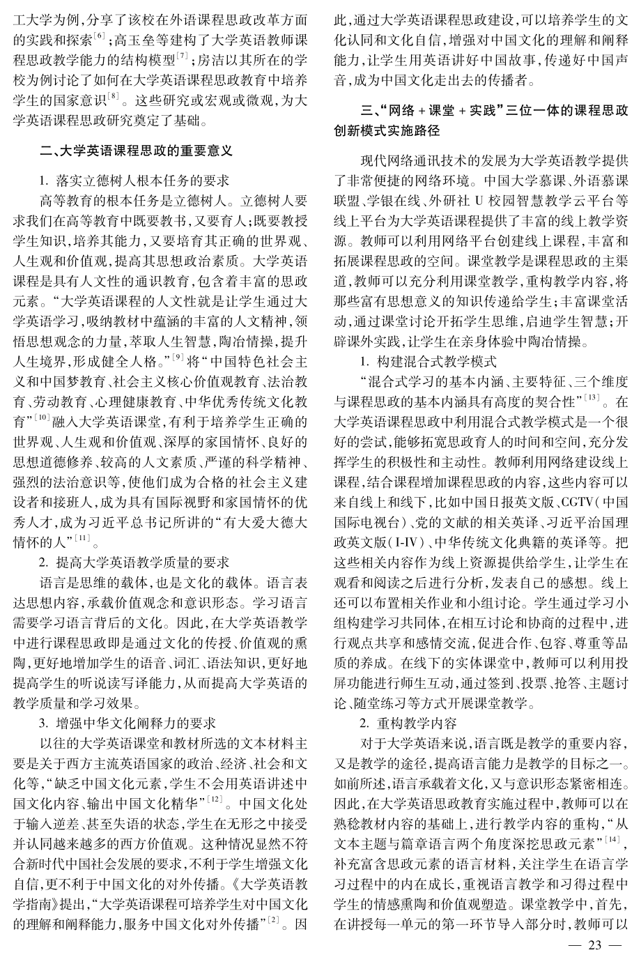 基于“网络 课堂 实践”三位一体的大学英语课程思政创新模式探索.pdf_第2页