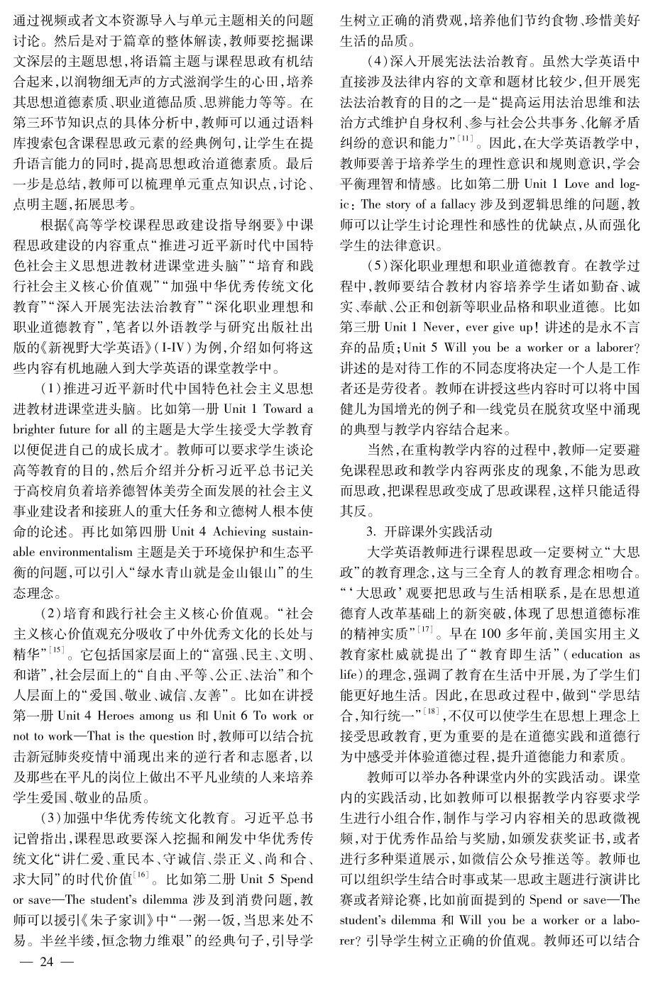 基于“网络 课堂 实践”三位一体的大学英语课程思政创新模式探索.pdf_第3页