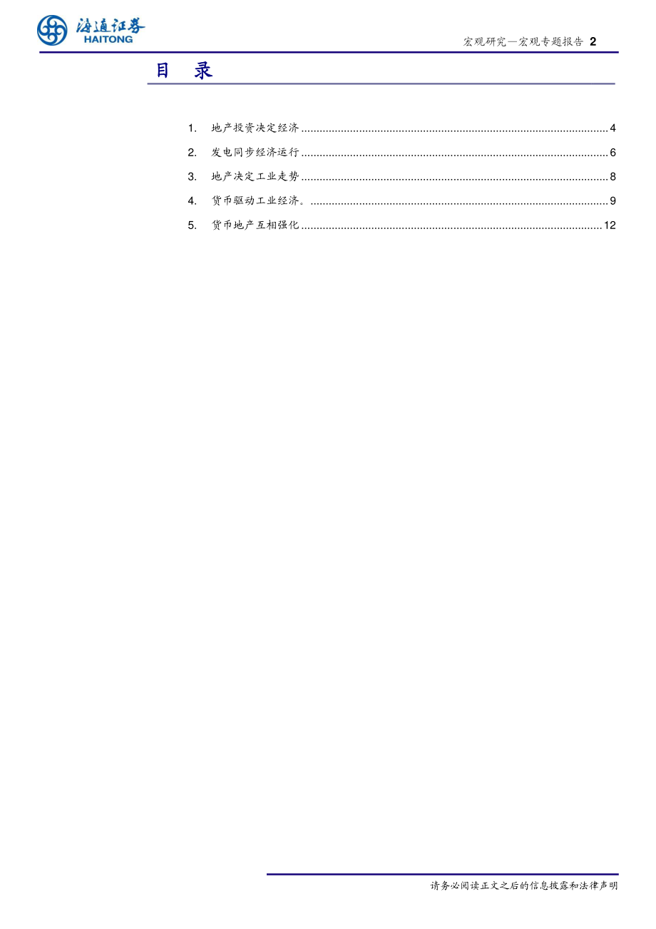 宏观研究框架之二：工业经济时代货币地产互相强化-20190831-海通证券-17页.pdf_第3页