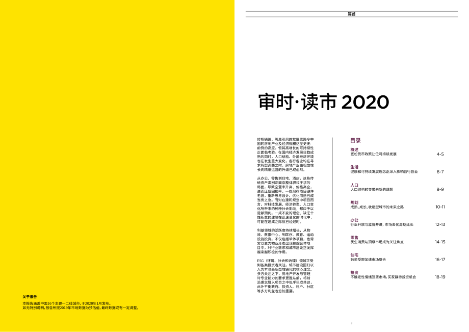 第一太平戴维斯-中国房地产年度展望2020-2020.1-11页.pdf_第3页