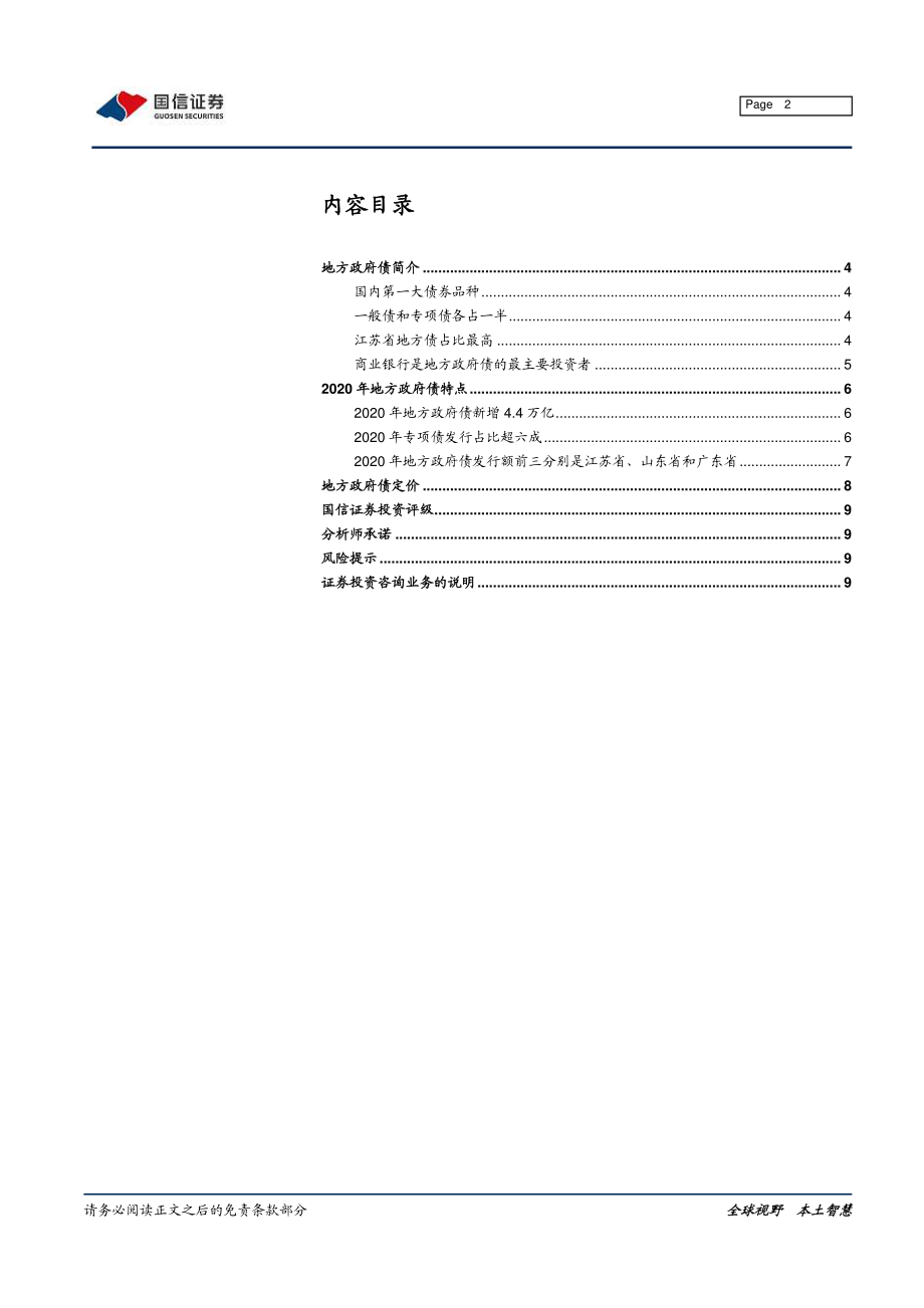 固定收益专题报告：2020年地方政府债总结-20210223-国信证券-10页.pdf_第2页