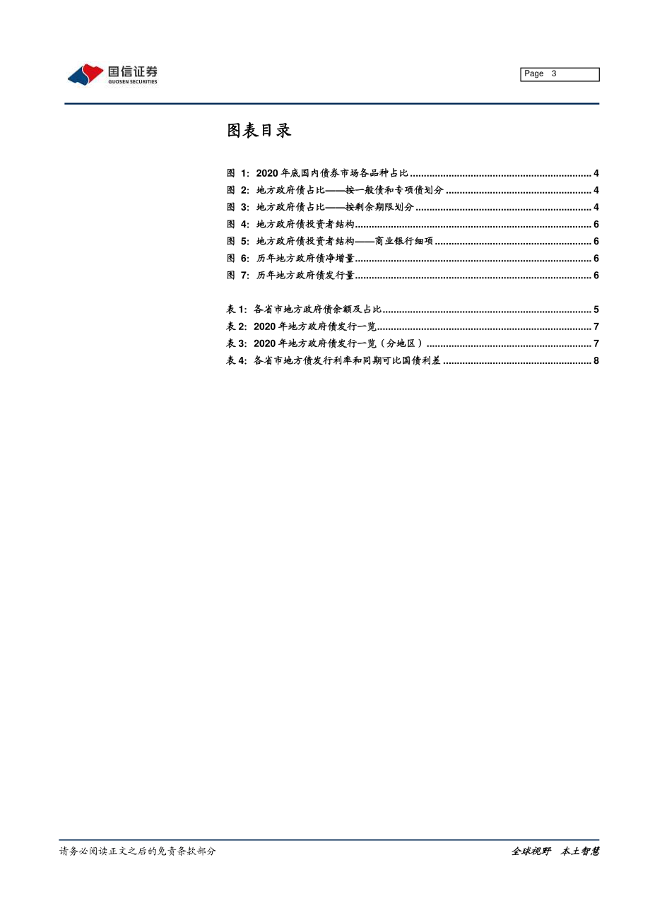 固定收益专题报告：2020年地方政府债总结-20210223-国信证券-10页.pdf_第3页