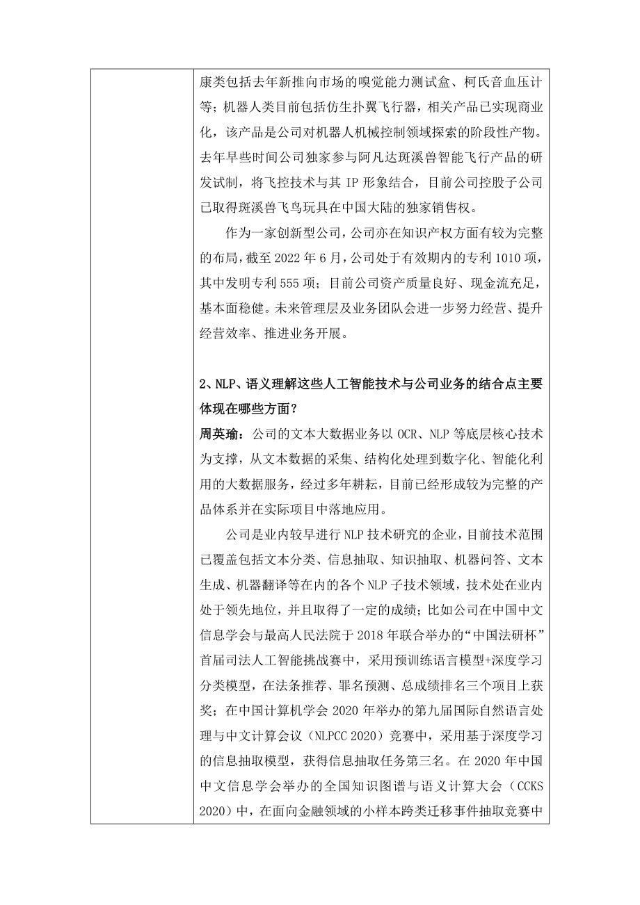 汉王科技：002362汉王科技调研活动信息20230201.PDF_第3页