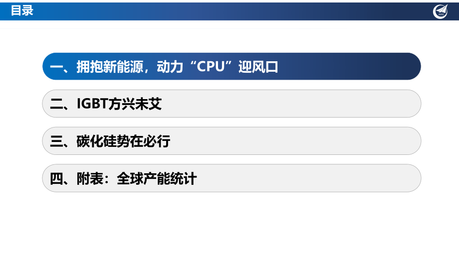 20220805-中航证券-汽车行业功率半导体深度：IGBT方兴未艾SiC势在必行.pdf_第3页