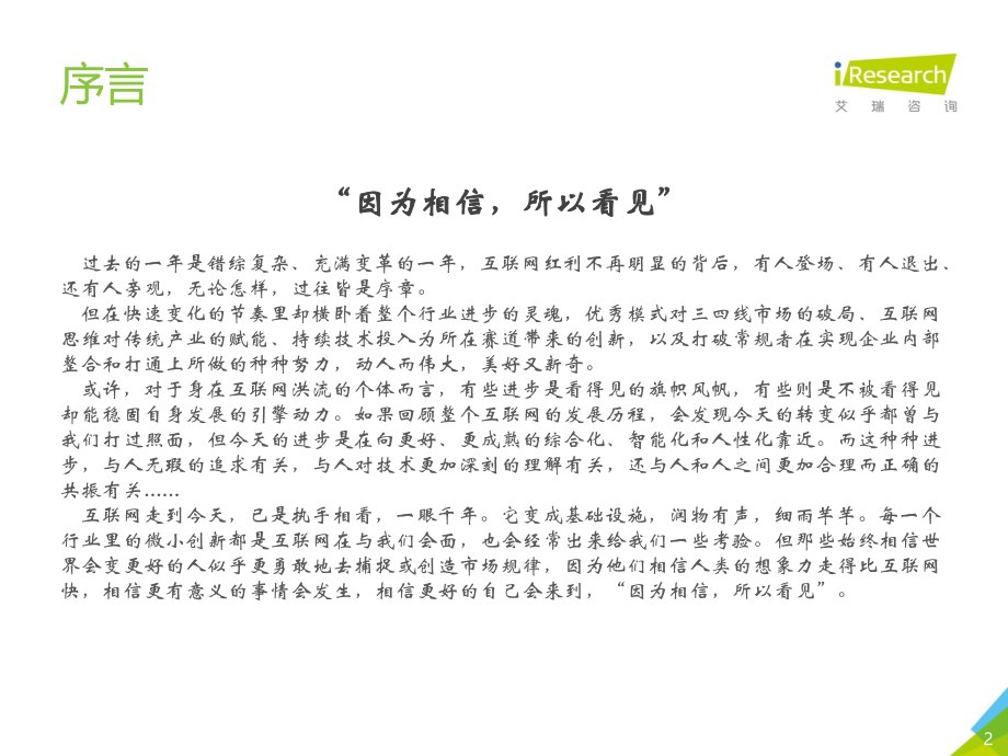 艾瑞-2019年中国互联网发展全瞻-2019.3-176页.pdf_第3页