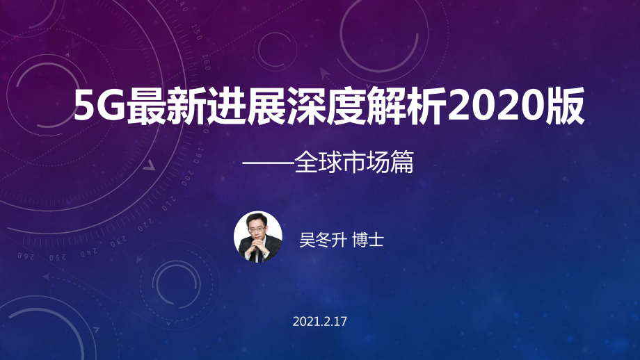 5G最新进展深度解析 (2).pdf_第1页