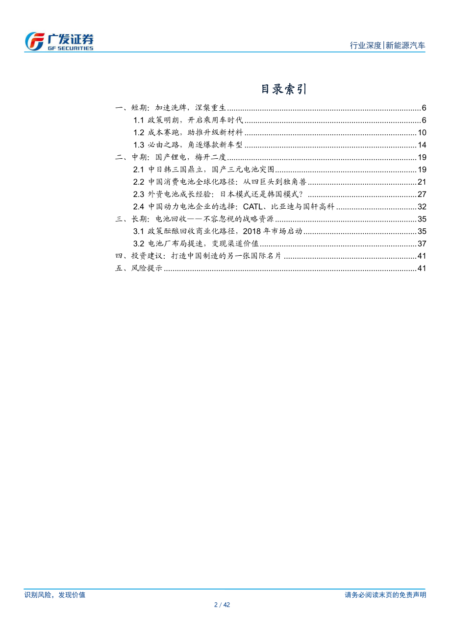 动力电池-国之大器锂电崛起.pdf_第3页