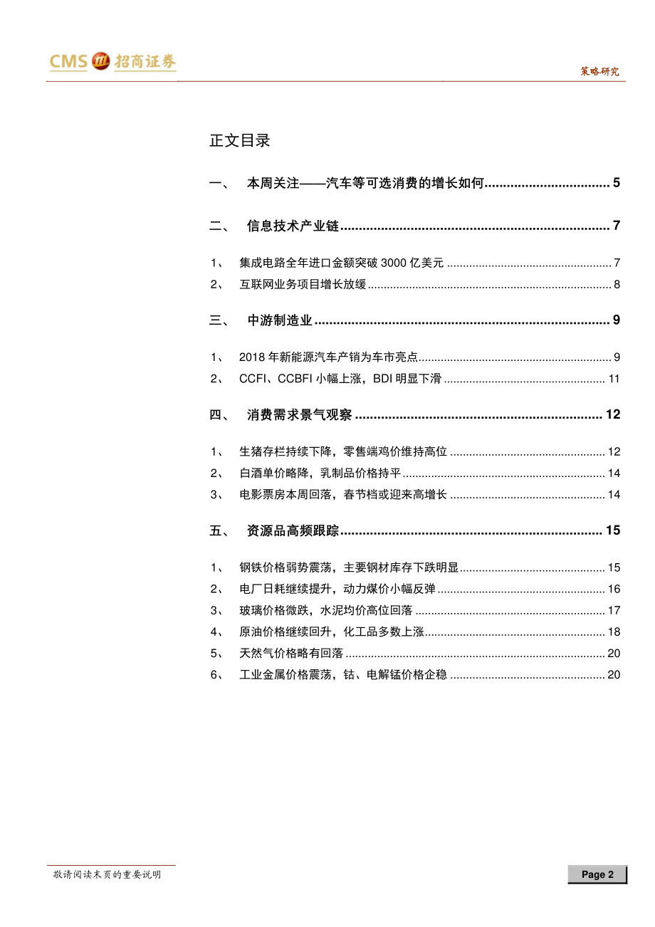 行业景气观察：汽车等可选消费的增长如何？-20190116-招商证券-23页.pdf_第3页