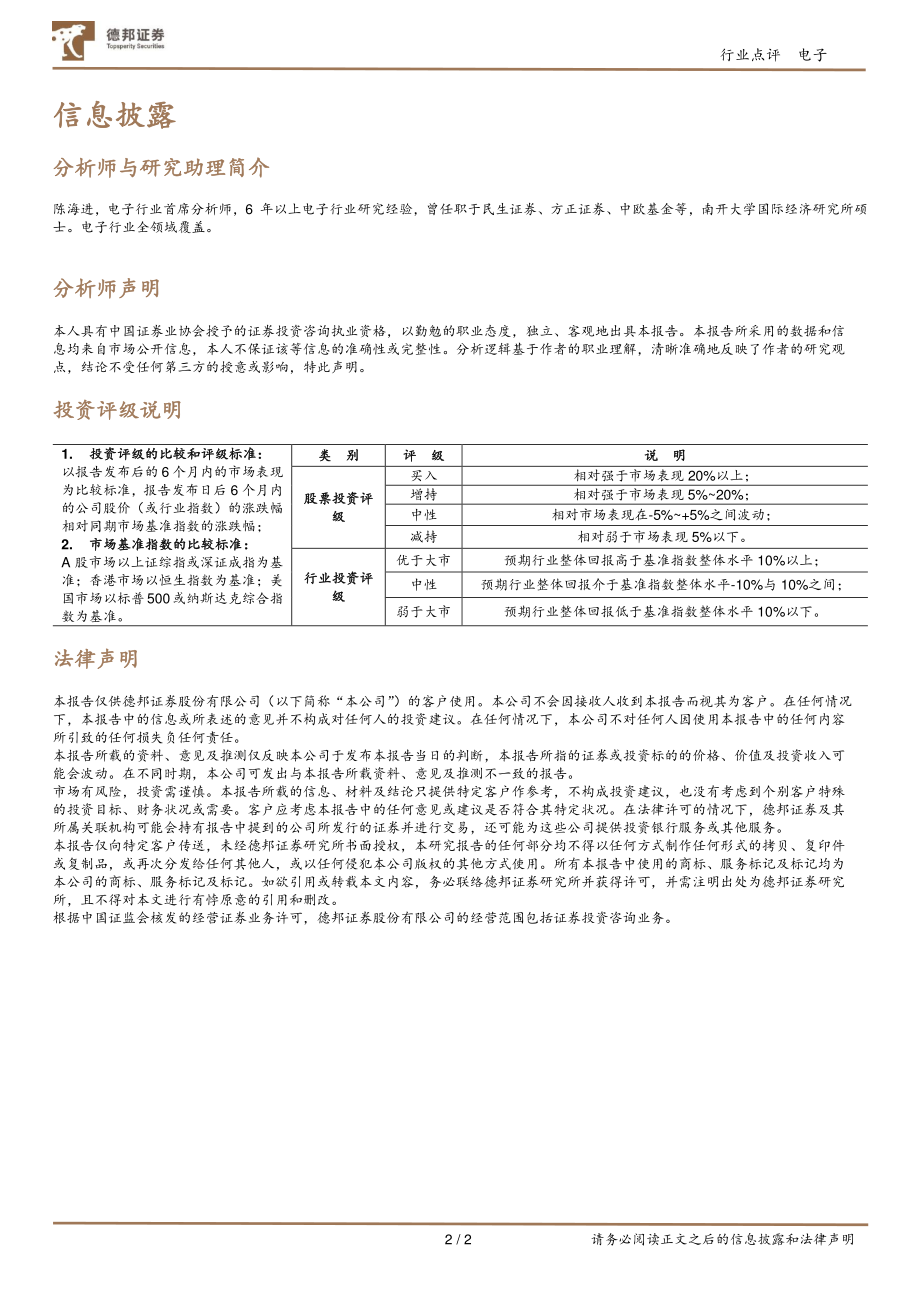 20220630-德邦证券-功率半导体行业点评：新能源需求迅猛增长功率器件国产化正当时.pdf_第2页