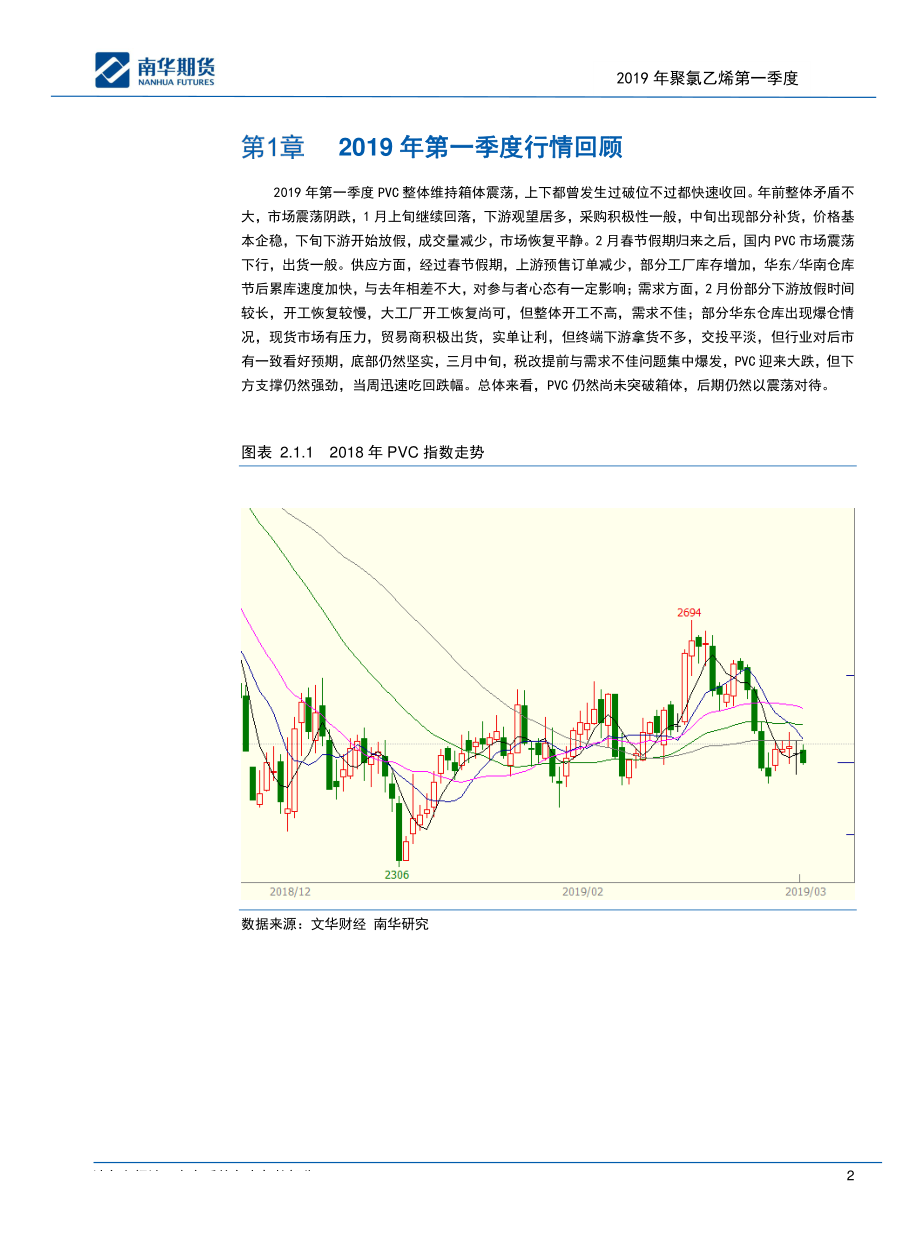 2019聚氯乙烯季度报告：关注二季度阶段性做多机会-20190327-南华期货-17页.pdf_第3页