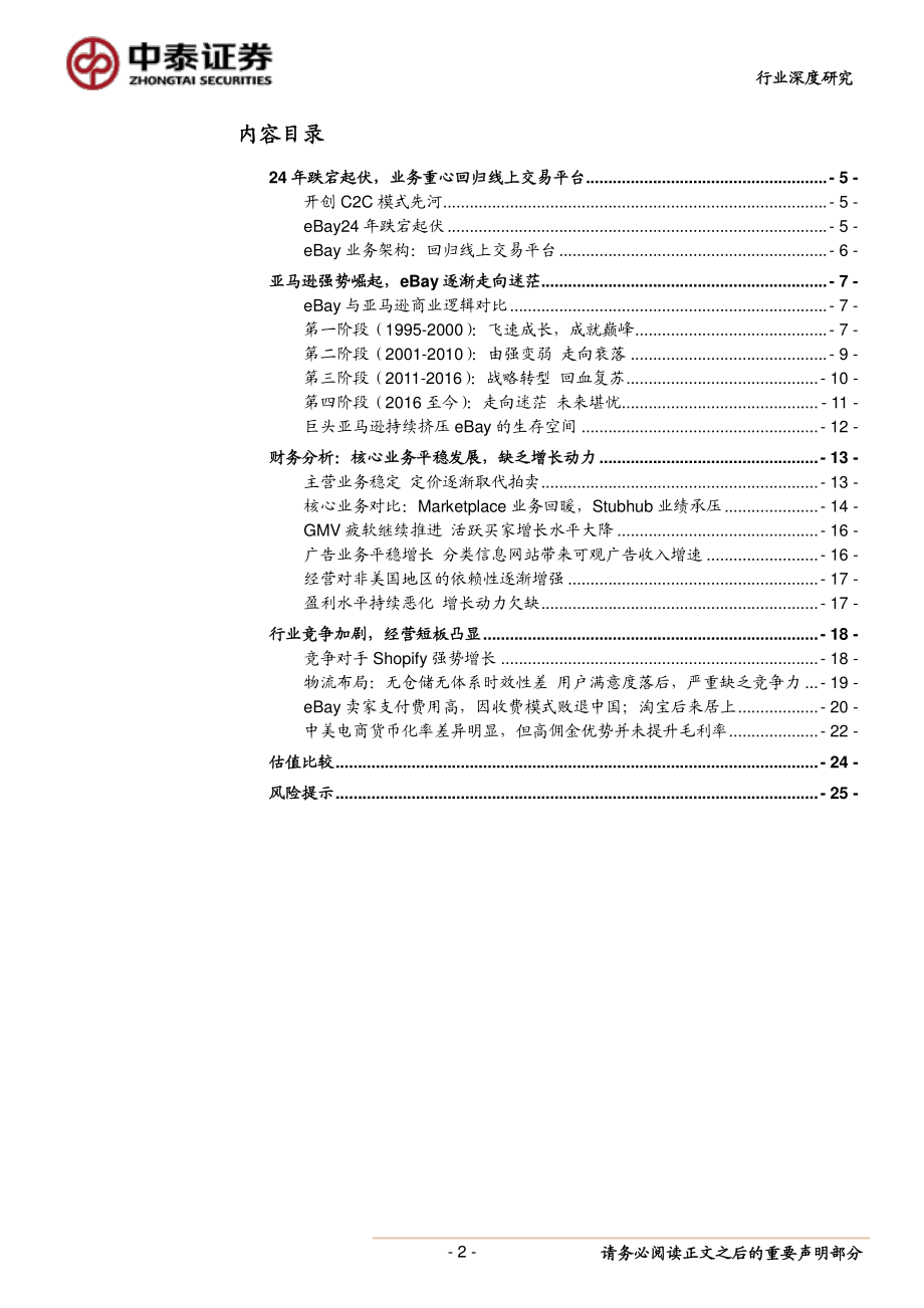 电商行业观察之：美国电商巨头eBay兴衰之路-20190409-中泰证券-26页(1).pdf_第3页