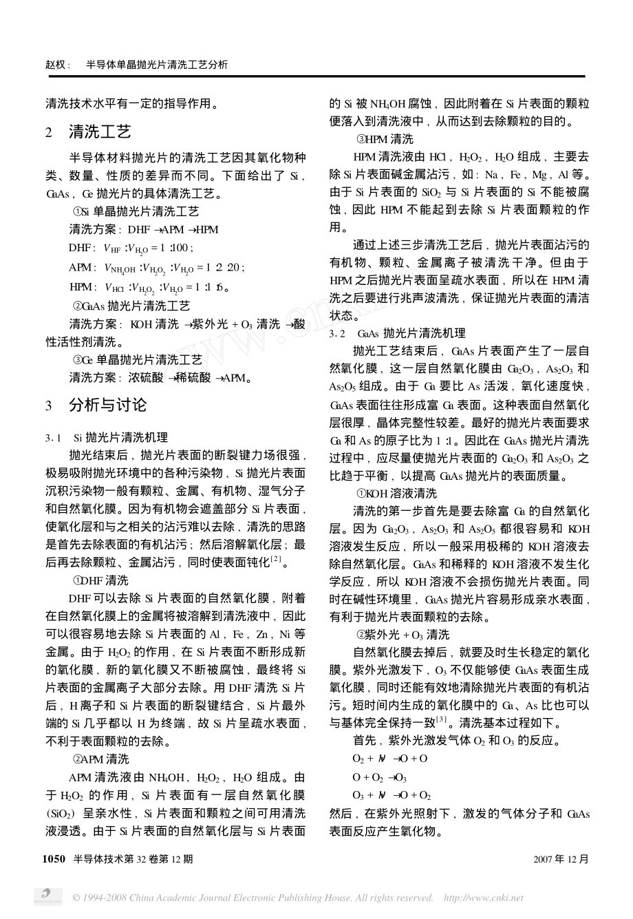 半导体单晶抛光片清洗工艺分析.pdf_第2页