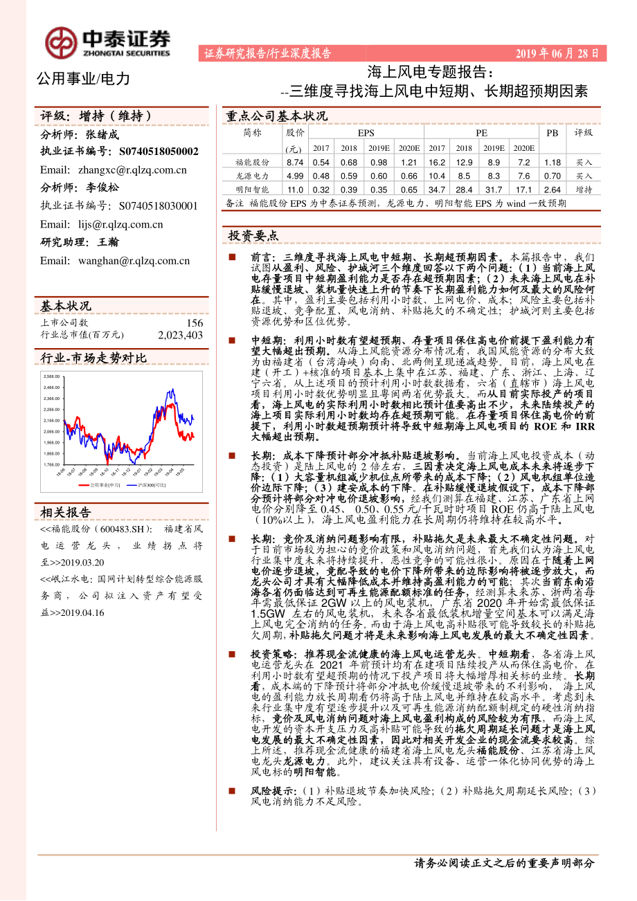 电力行业海上风电专题报告：三维度寻找海上风电中短期、长期超预期因素-20190628-中泰证券-27页.pdf_第1页