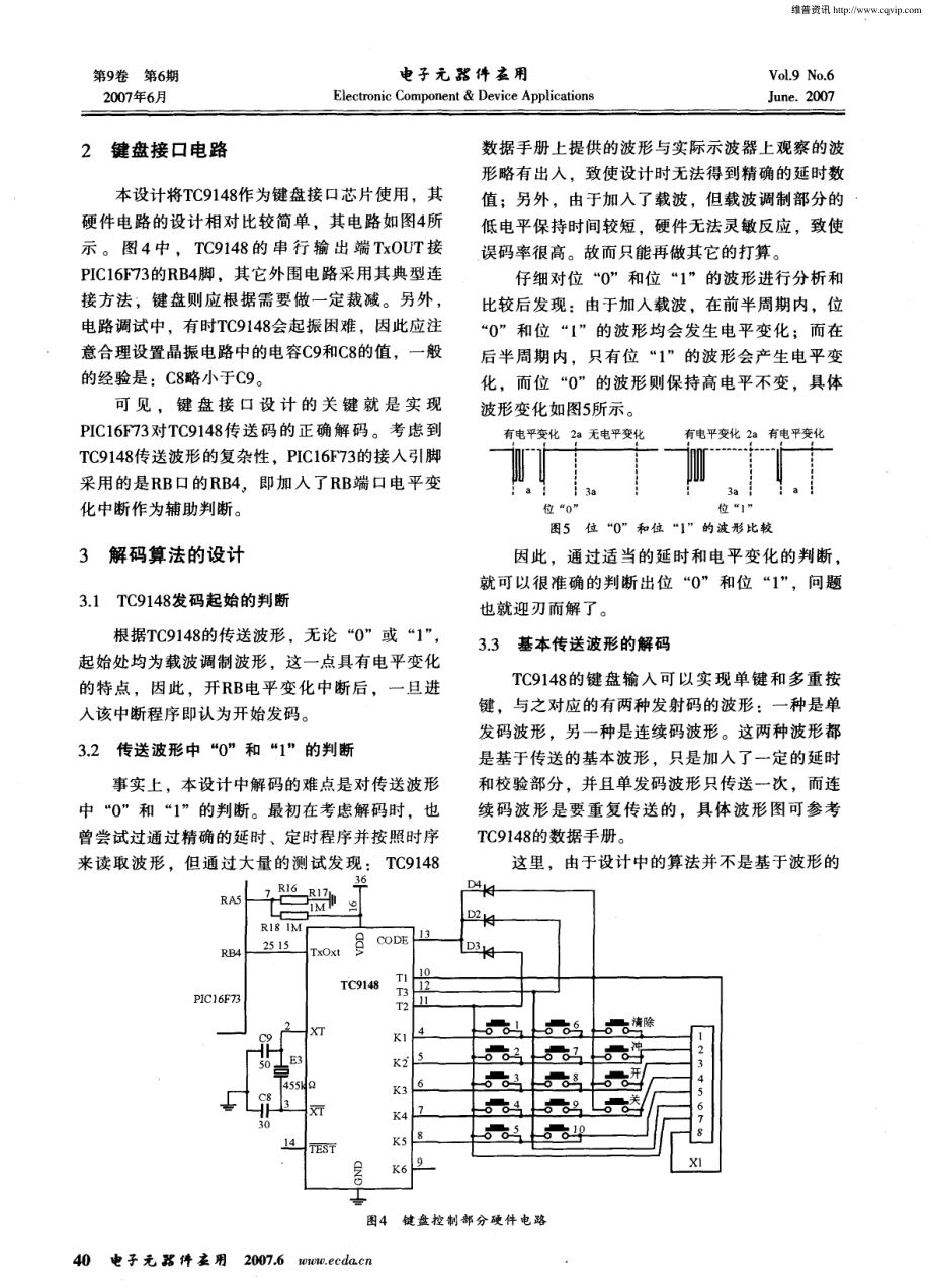 基于PIC单片机的低功耗键盘接口设计.pdf_第2页