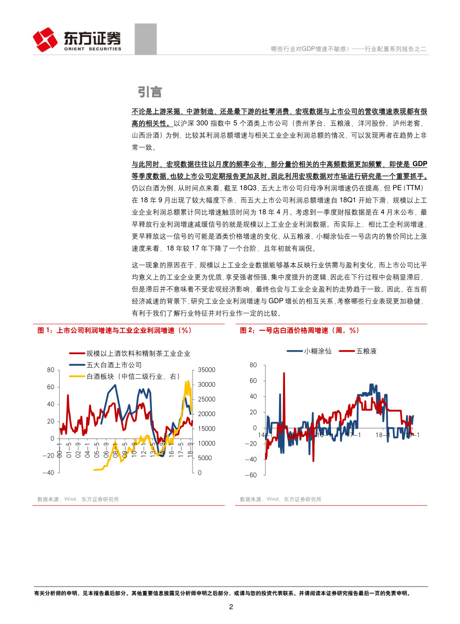 行业配置系列报告之二：哪些行业对GDP增速不敏感？-20190214-东方证券-15页.pdf_第3页