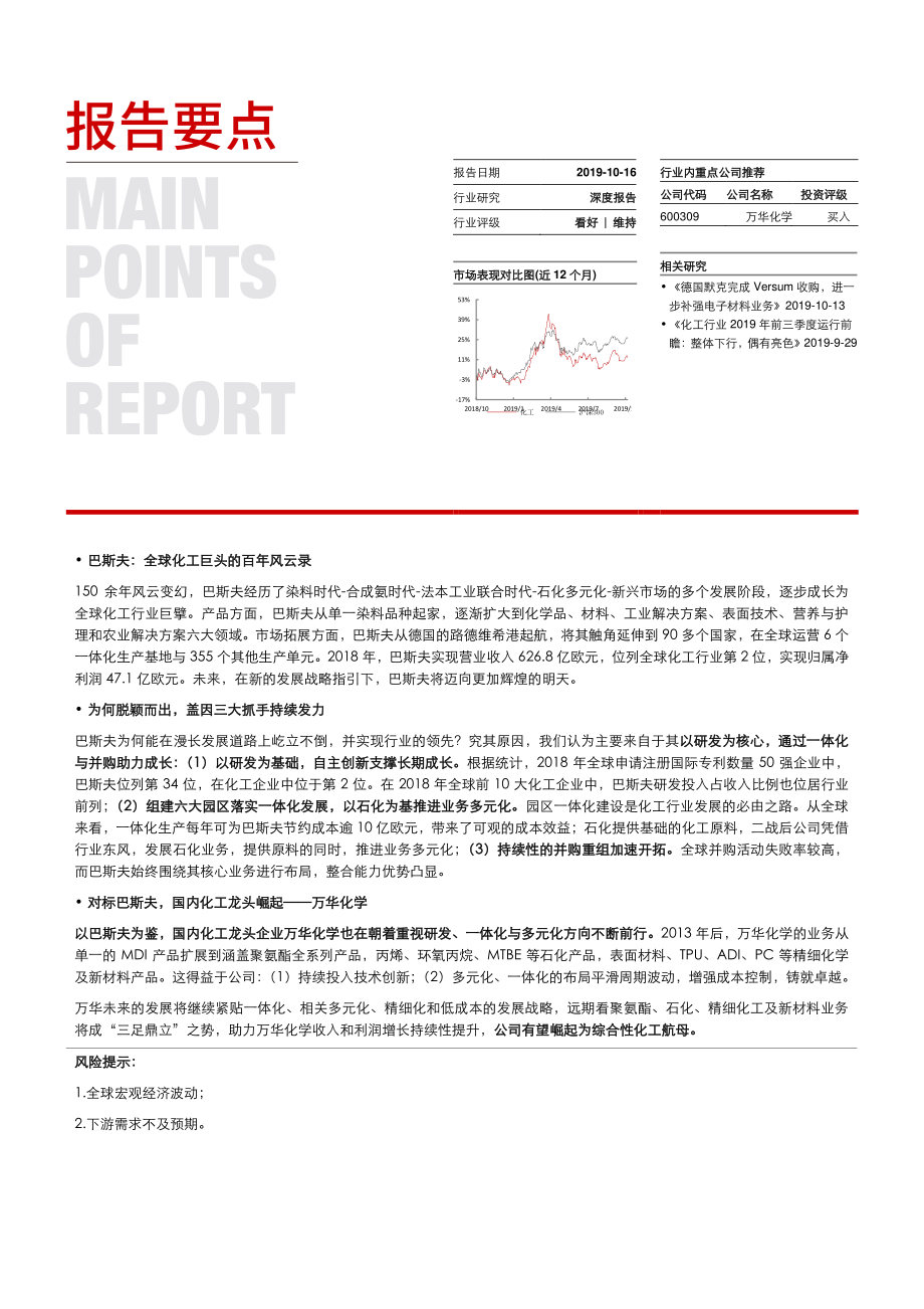 化工行业周期海外龙头复盘系列之五：万法归宗巴斯夫成功解密-20191016-长江证券-32页.pdf_第3页