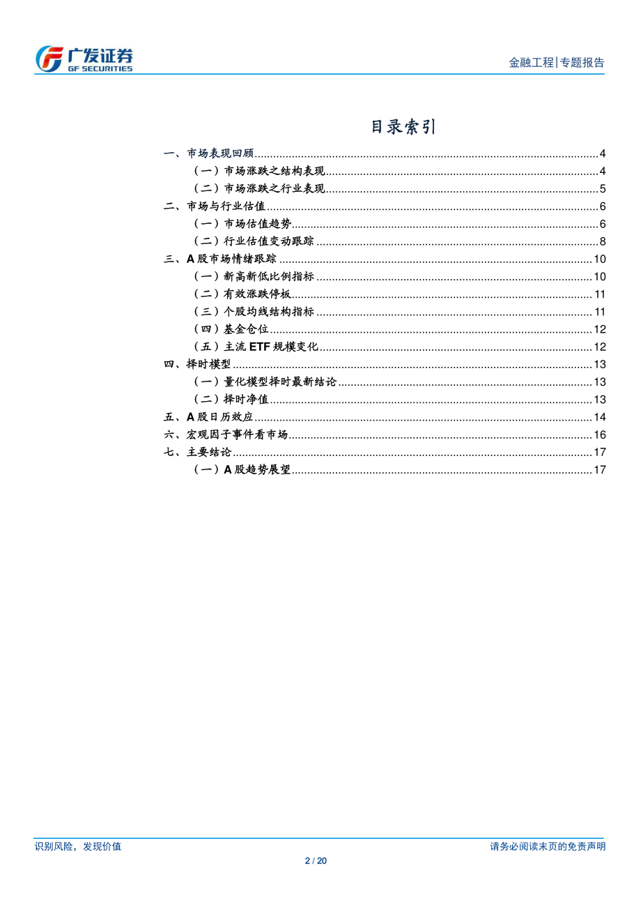 A股量化择时研究报告：三次美债利差倒挂下的市场-20190324-广发证券-20页.pdf_第3页