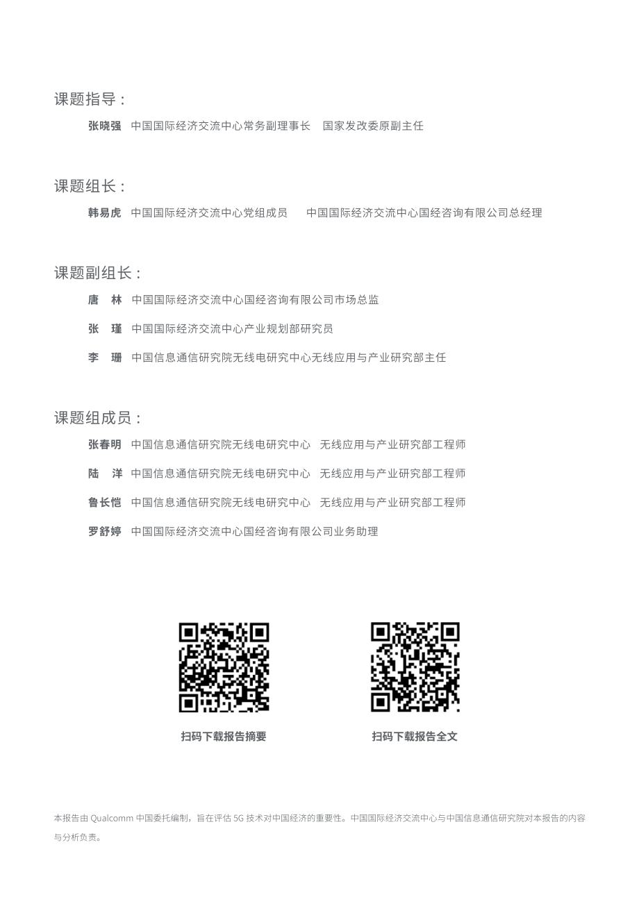 2020中国5G经济报告-信通院-2019.12-100页.pdf_第3页