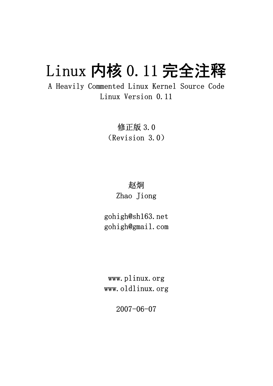 Linux内核完全注释（内核0.11）修正版V3.0.pdf_第2页