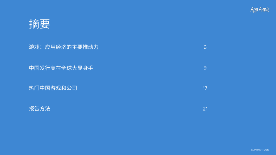 app annie-中国游戏发行商出海 2018 成绩发布-2019.3-23页.pdf_第3页