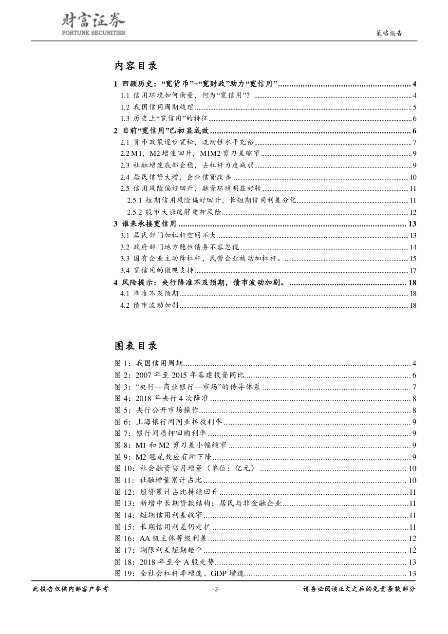 策略深度报告：“宽信用”_初显成效-20190426-财富证券-19页.pdf_第3页