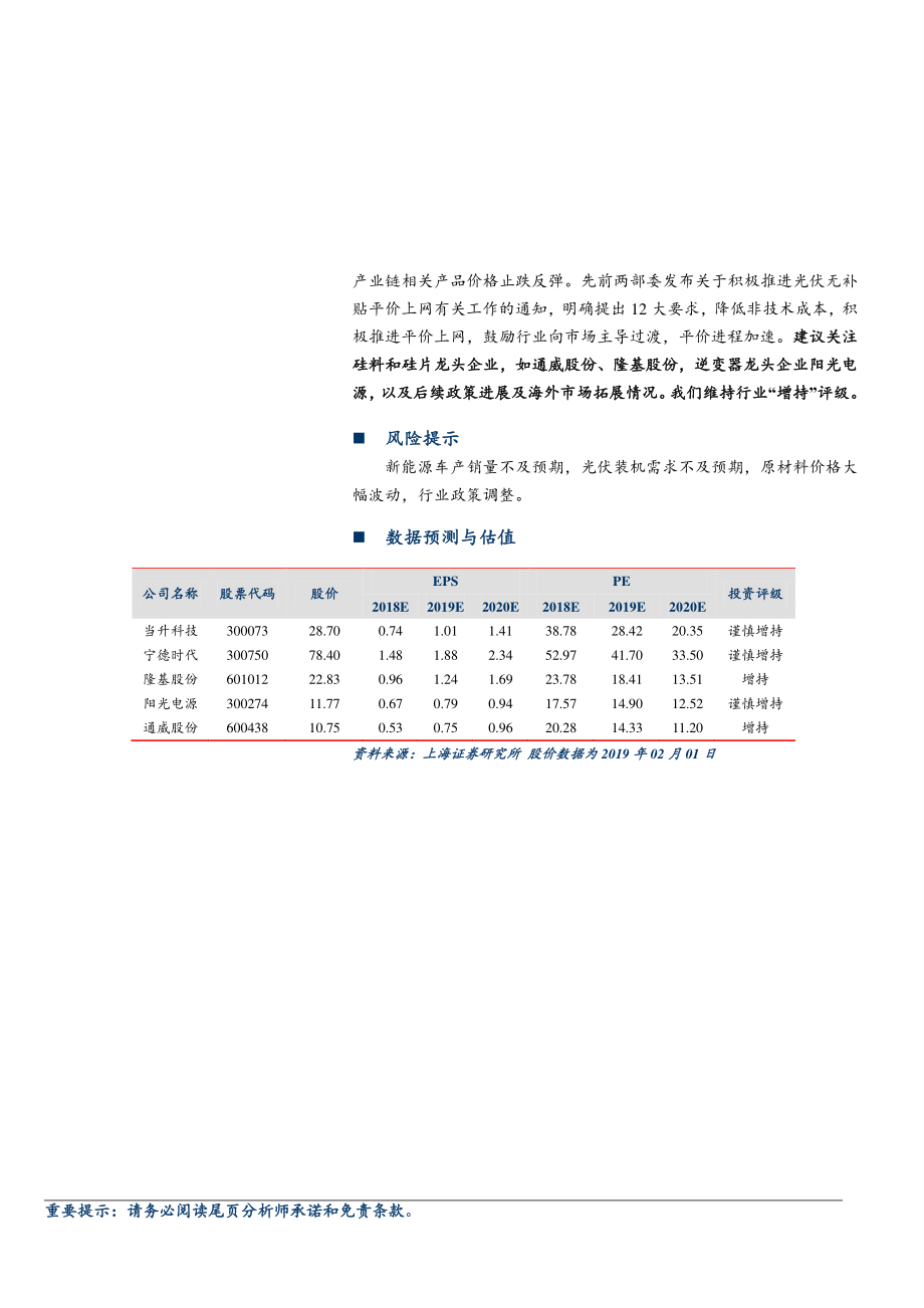 电气设备和新能源行业：宁德时代携手本田特斯拉涉足超级电容-20190212-上海证券-16页 (2).pdf_第3页