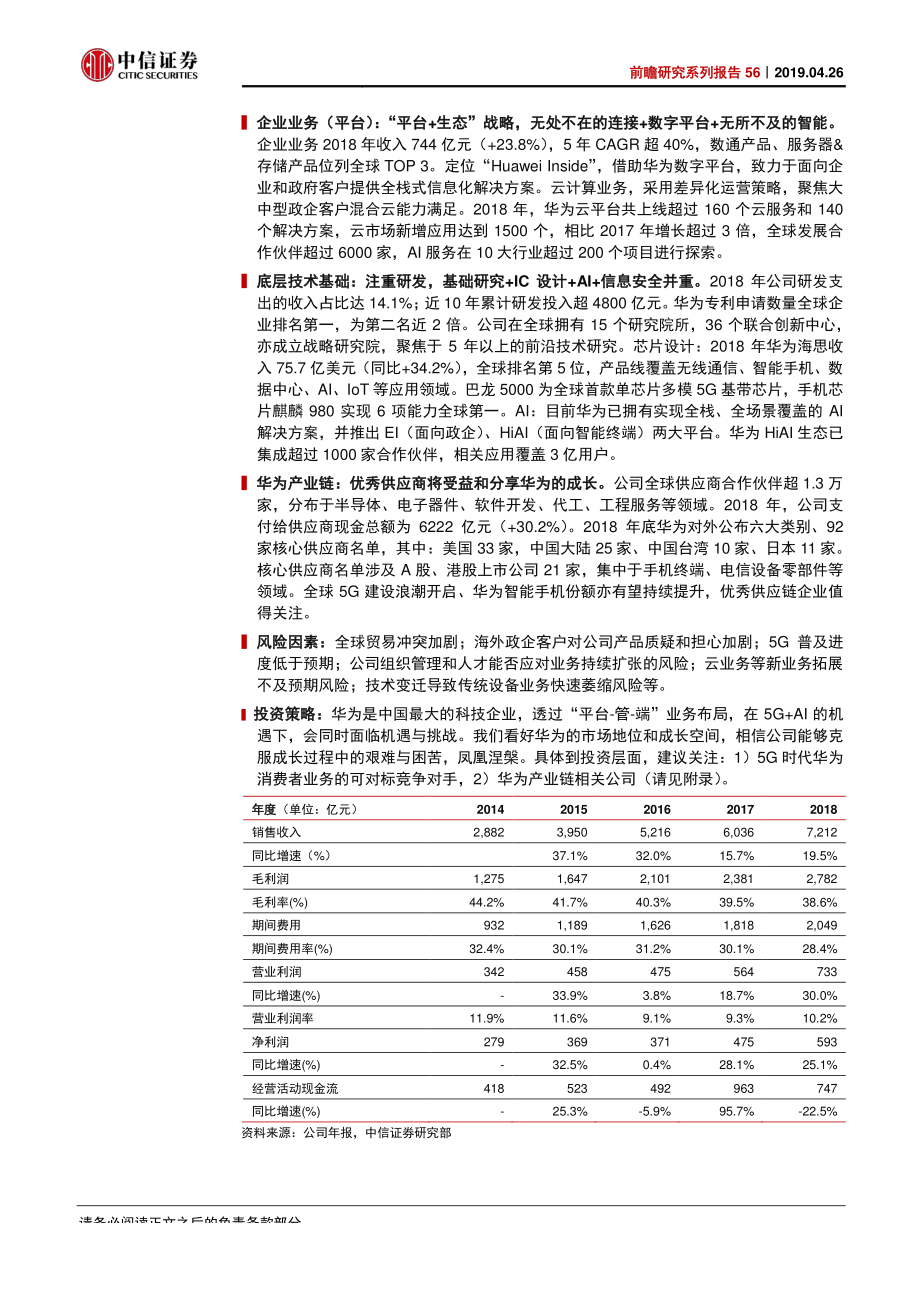 华为世界级科技巨头迎接机遇与挑战-20190426-中信证券--79页.pdf_第3页