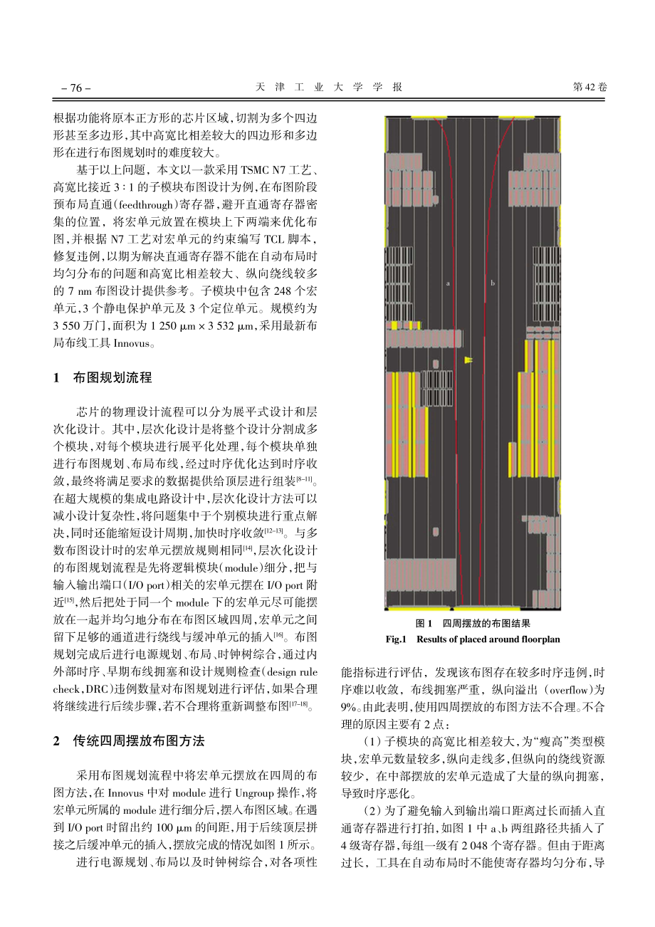 基于7 nm NPU预布局的布图优化设计.pdf_第2页