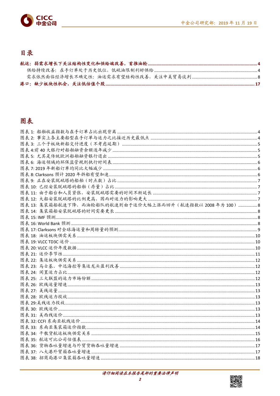 交通运输行业2020年航运港口策略：推荐油轮两年向上周期-20191119-中金公司-22页.pdf_第3页