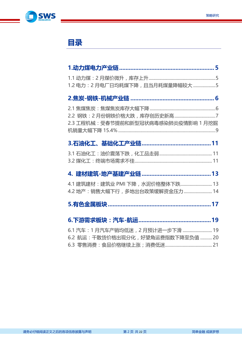 行业利差及产业链高频跟踪月报2020年第2期：大宗累库降价地产融资改善-20200305-申万宏源-22页.pdf_第3页