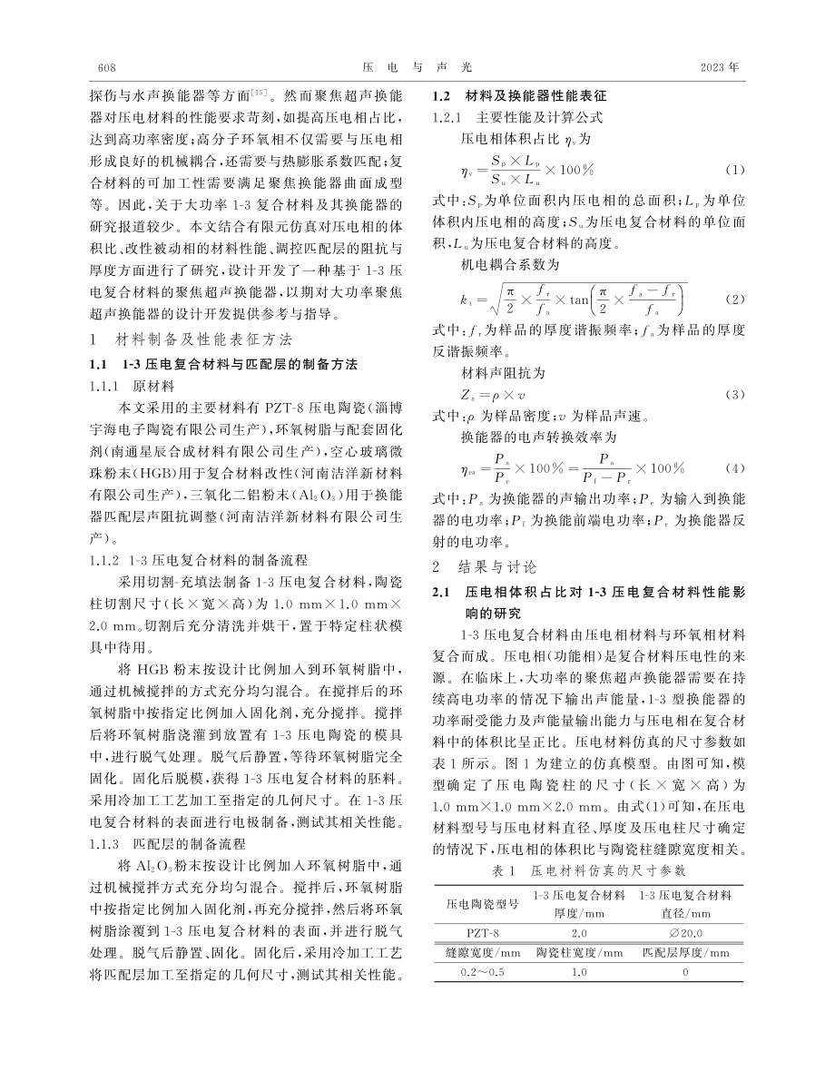 基于1-3压电复合材料宽带超声换能器研究.pdf_第2页