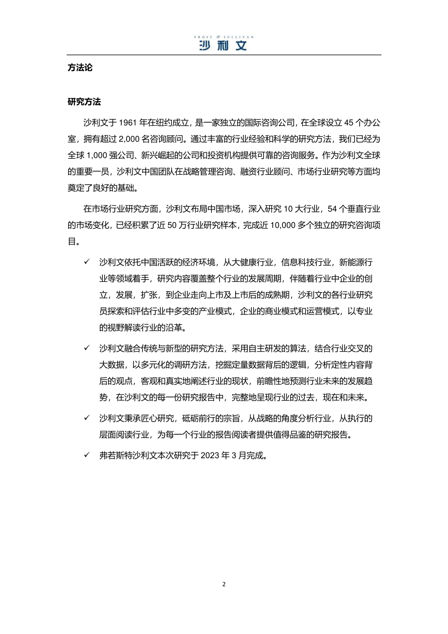 中国非临床医药研发外包服务市场研究报告.pdf_第2页