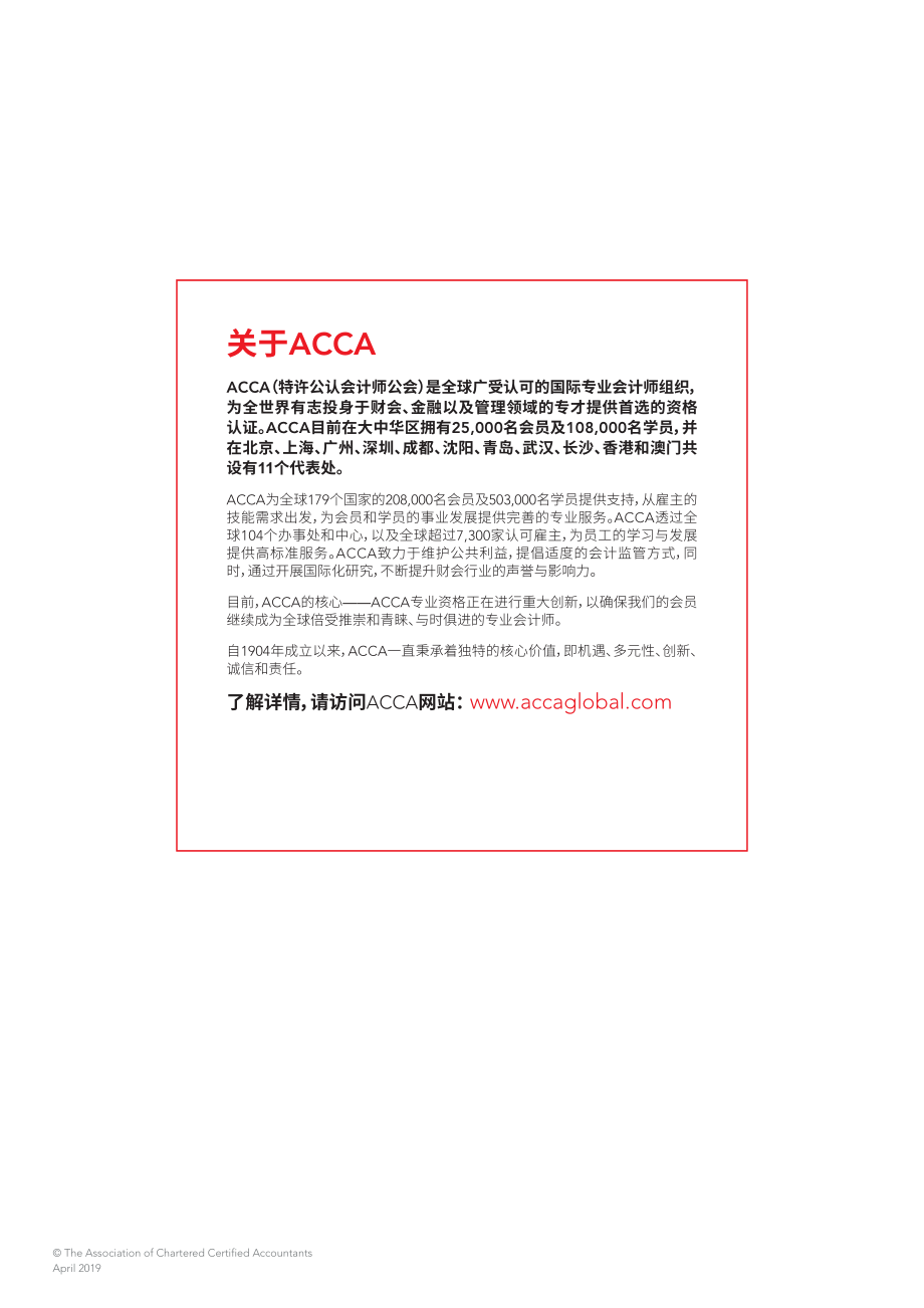 ACCA-机器学习：科学向左科幻向右-2019.5-48页.pdf_第3页