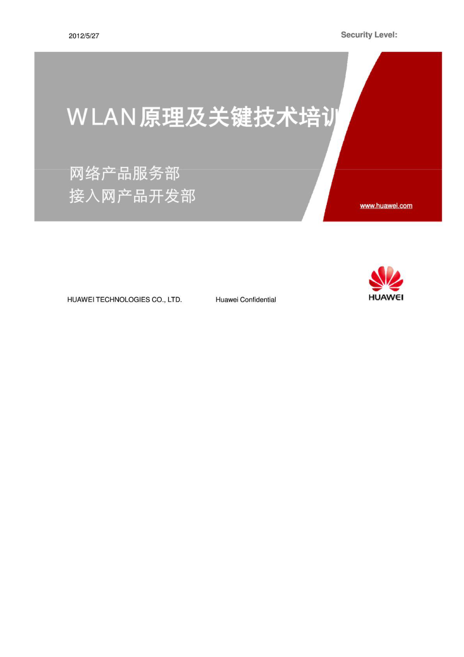 WLAN原理及关键技术培训-华为版本.ppt[兼容模式].pdf_第1页