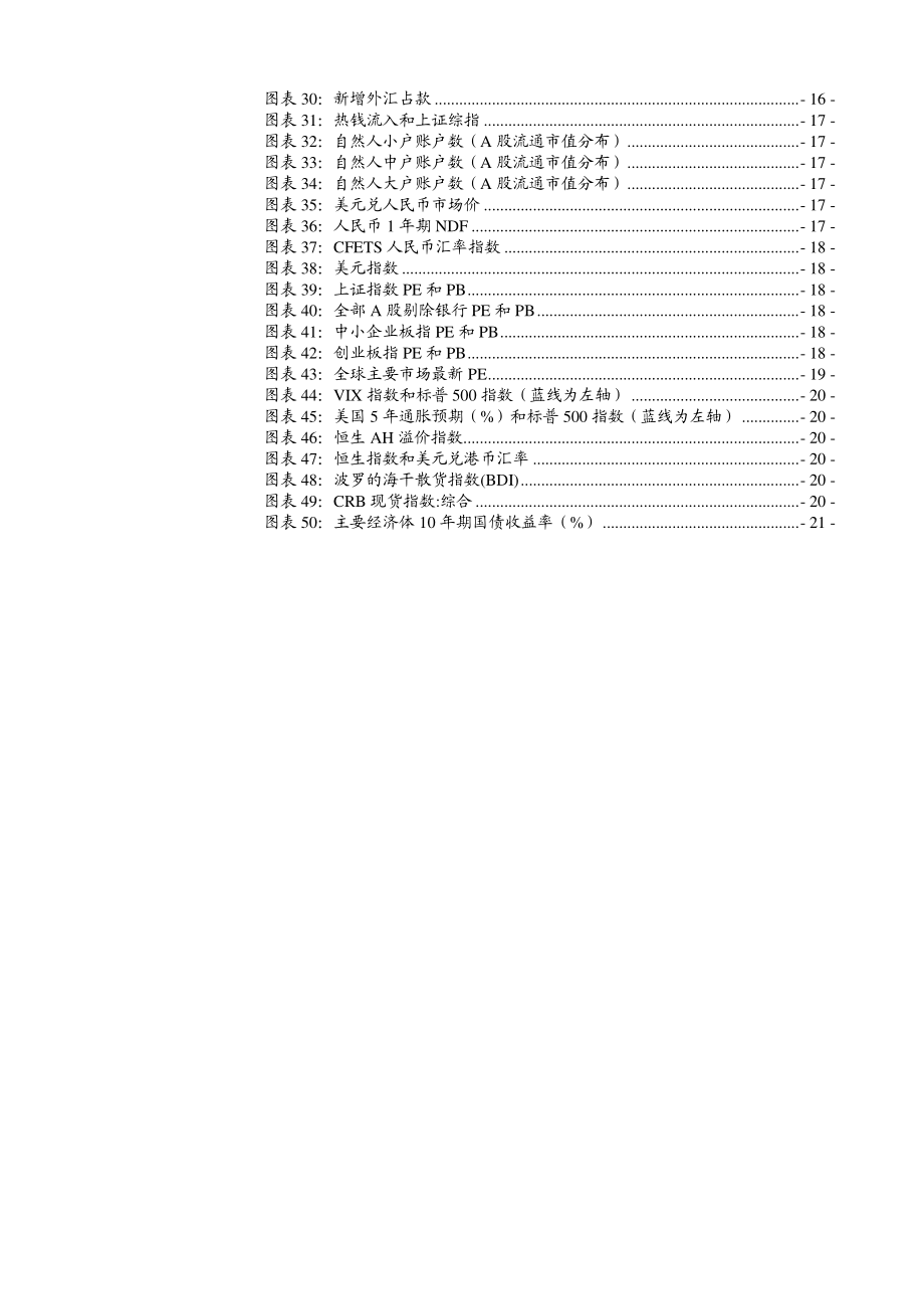 A股市场策略月报：布局旺春行情-20190101-兴业证券-22页.pdf_第3页