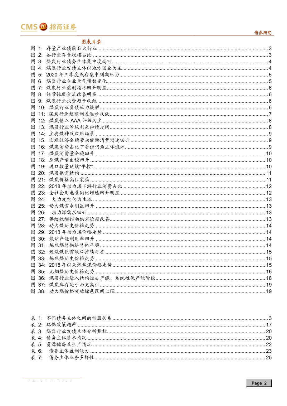 产业债分析笔记（9）：煤炭行业全梳理-20190626-招商证券-27页.pdf_第3页