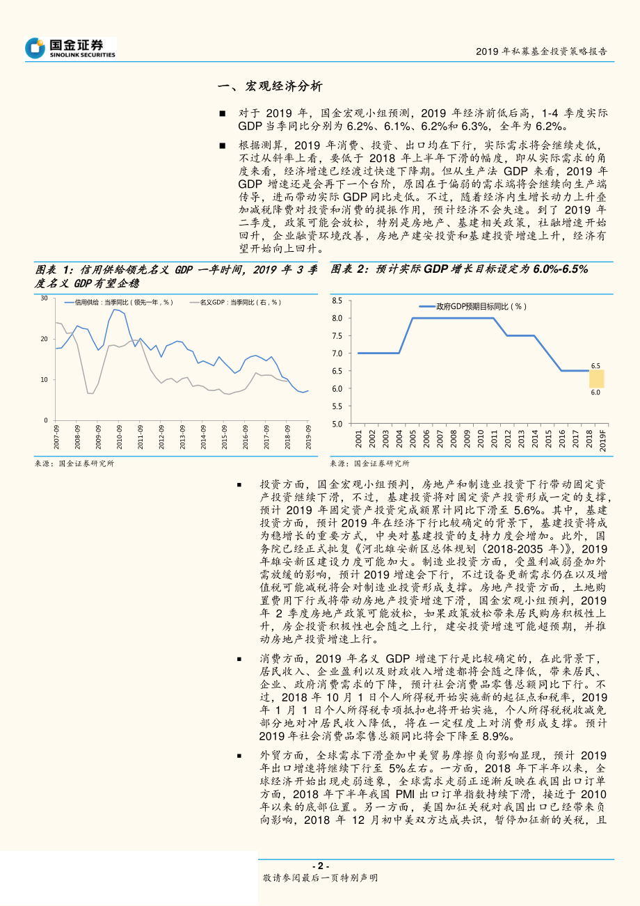 2019年私募基金投资策略报告：乘时乘势相机而动-20190117-国金证券-26页.pdf_第3页