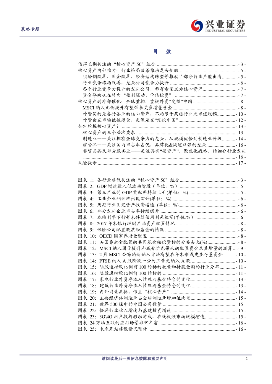 策略专题报告：“核心资产50”标的组合-20190320-兴业证券-18页.pdf_第3页