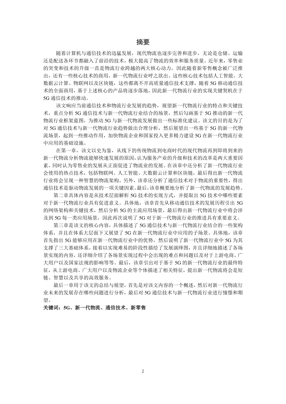 5G网络技术在新一代物流行业中的应用-2019.5-42页.pdf_第3页