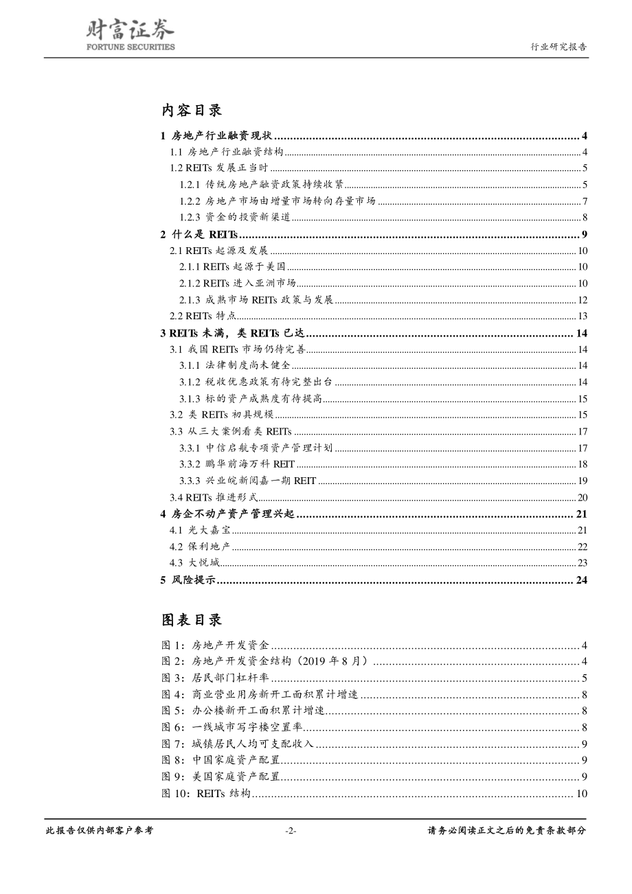 房地产行业：REITs未满类REITs已达-20190926-财富证券-25页.pdf_第3页