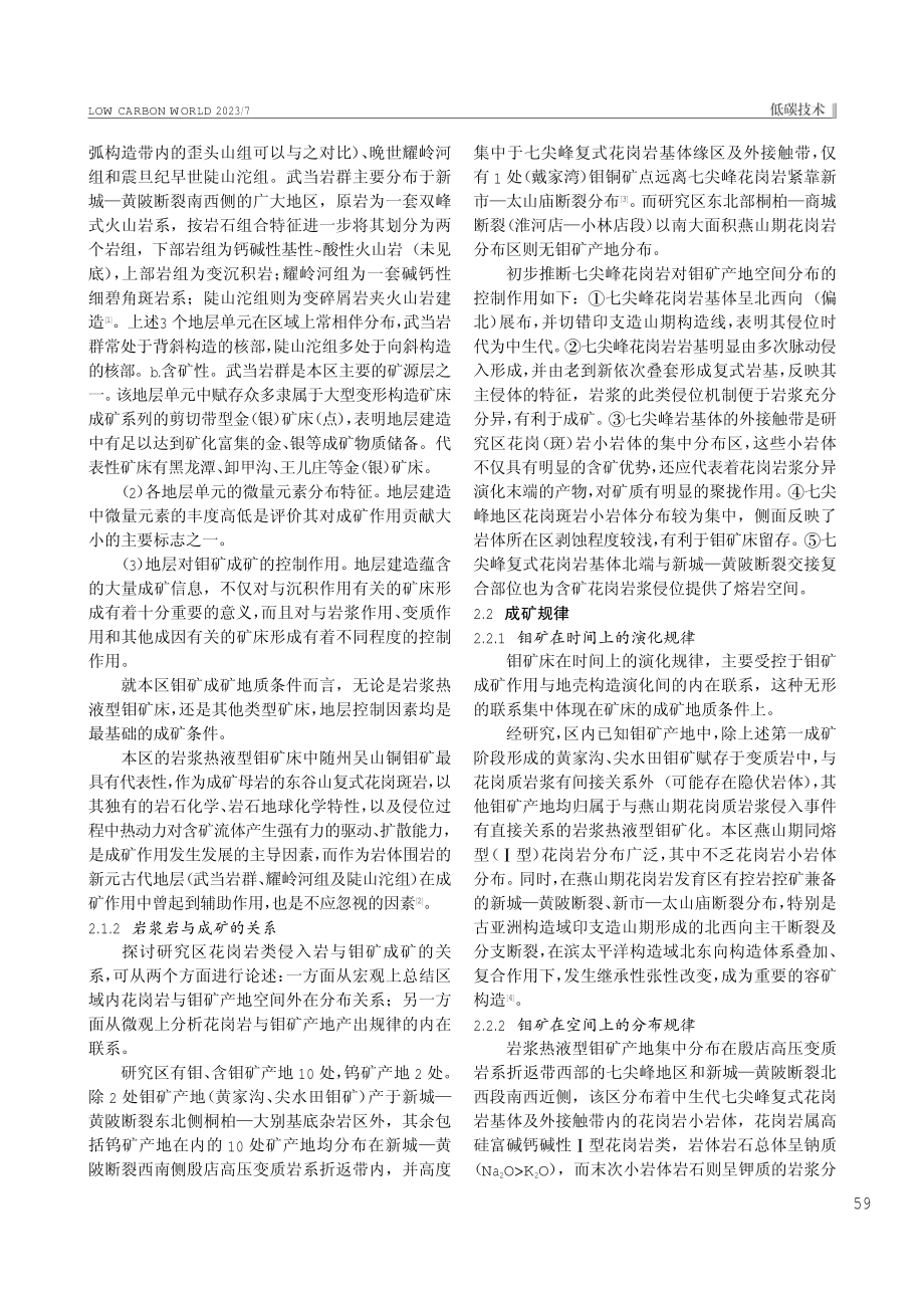 湖北省随枣北部钼矿成矿地质条件分析.pdf_第2页