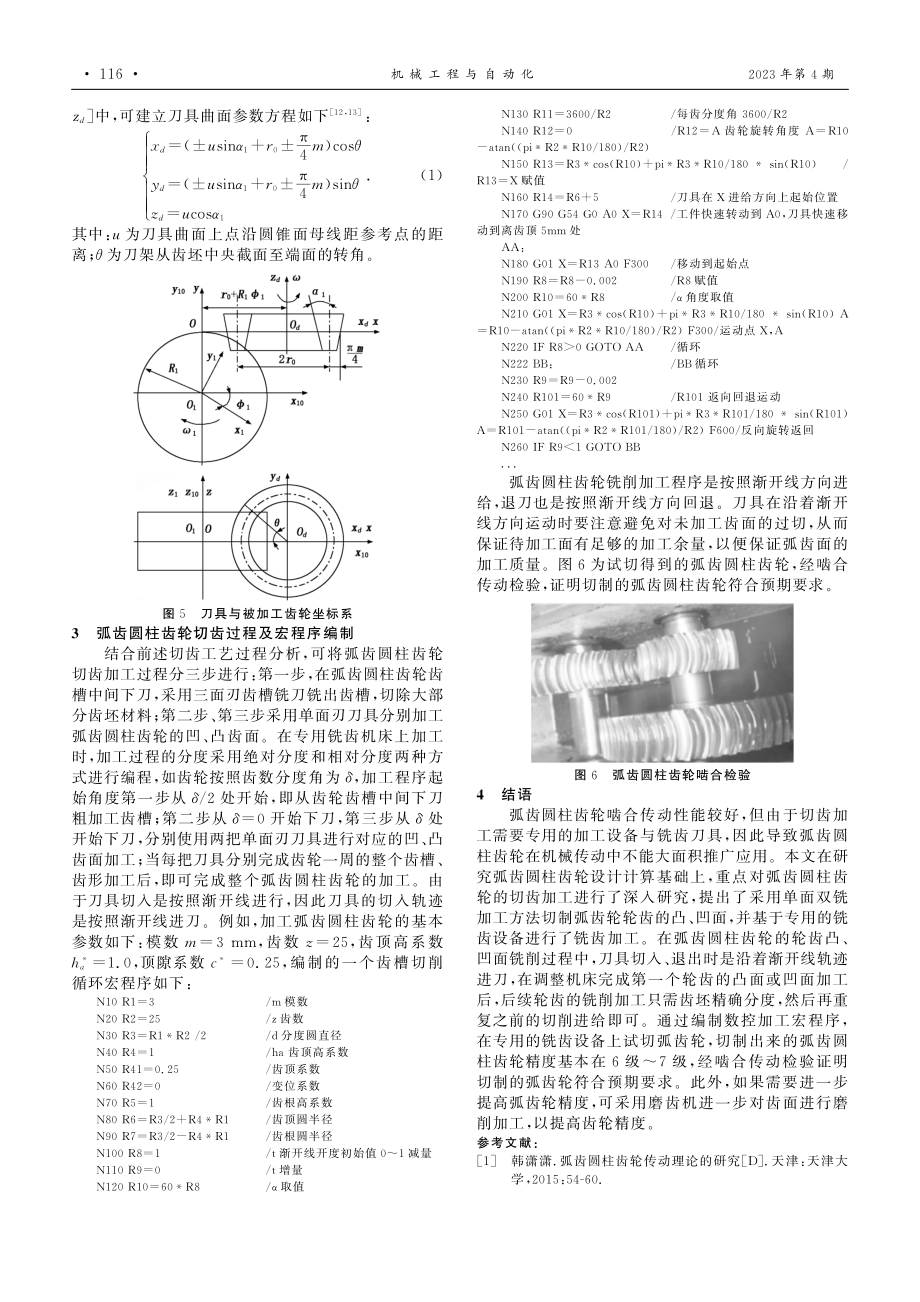 弧齿圆柱齿轮设计制造方法.pdf_第3页