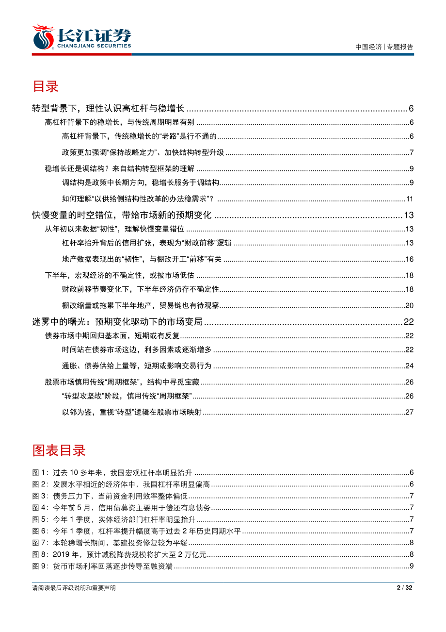 绝处逢生：2019年中期宏观经济展望-20190614-长江证券-32页.pdf_第3页