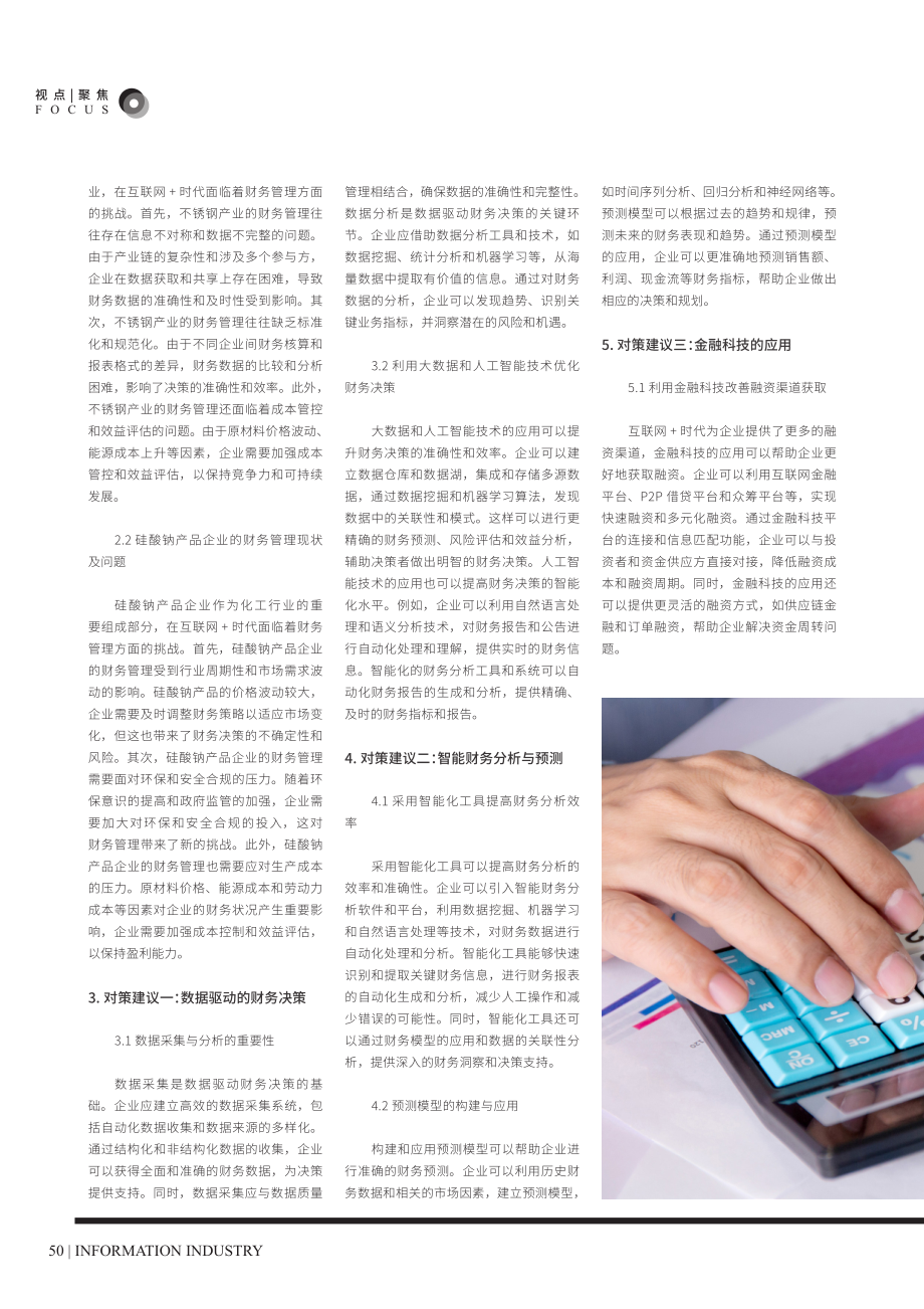 互联网 背景下企业财务管理的创新路径.pdf_第2页